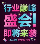  微商交易會(huì)相聚廣州9月美博會(huì)