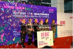 2017 IEBE廣州展 ＂數(shù)字經(jīng)濟之父＂親臨李子科技
