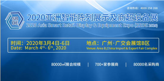 2020亞洲智能陳列展示及商超設備展展位火爆預定中(圖1) image.png